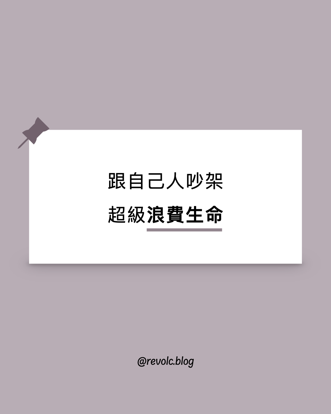 請好好愛自己，為何我們總是對自己最苛刻